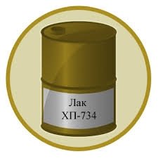 Лак ХП-734